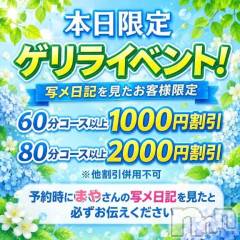 新潟デリヘル新潟市鳥屋野潟ちゃんこ(ニイガタシトヤノガタチャンコ) まや(28)の5月12日写メブログ「⚡️限定イベント中⚡️」