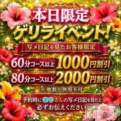 新潟デリヘル新潟市鳥屋野潟ちゃんこ(ニイガタシトヤノガタチャンコ) まや(28)の5月13日写メブログ「⚡️ゲリライベント開催中⚡️」
