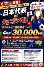 新潟デリヘル新潟市鳥屋野潟ちゃんこ(ニイガタシトヤノガタチャンコ) まや(28)の6月15日写メブログ「チュニジア戦募集✨」