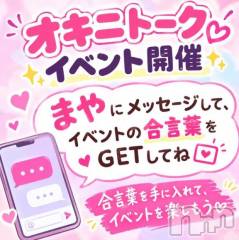 新潟デリヘル新潟市鳥屋野潟ちゃんこ(ニイガタシトヤノガタチャンコ) まや(28)の10月1日写メブログ「合言葉イベントスタート✨」