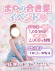 新潟デリヘル新潟市鳥屋野潟ちゃんこ(ニイガタシトヤノガタチャンコ) まや(28)の10月3日写メブログ「また明日💓」