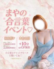 新潟デリヘル新潟市鳥屋野潟ちゃんこ(ニイガタシトヤノガタチャンコ) まや(28)の10月4日写メブログ「土曜日✨」