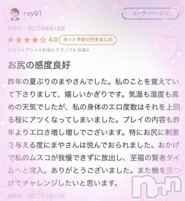 新潟ぽっちゃり 新潟市鳥屋野潟ちゃんこ(ニイガタシトヤノガタチャンコ) まや(28)の6月17日写メブログ「ありがとう🥺💕」