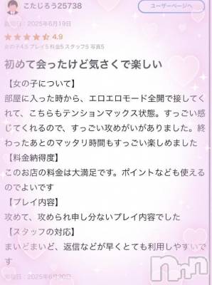 新潟ぽっちゃり 新潟市鳥屋野潟ちゃんこ(ニイガタシトヤノガタチャンコ) まや(28)の6月20日写メブログ「ありがとう🥺💕」