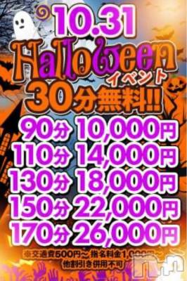 新潟デリヘル 新潟市鳥屋野潟ちゃんこ(ニイガタシトヤノガタチャンコ) まや(28)の10月30日写メブログ「限定イベント中✨」