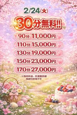 新潟デリヘル 新潟市鳥屋野潟ちゃんこ(ニイガタシトヤノガタチャンコ) まや(28)の2月24日写メブログ「一撃イベント中✨」