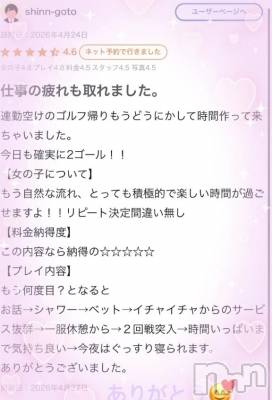 新潟デリヘル 新潟市鳥屋野潟ちゃんこ(ニイガタシトヤノガタチャンコ) まや(28)の4月27日写メブログ「ありがとう💓」