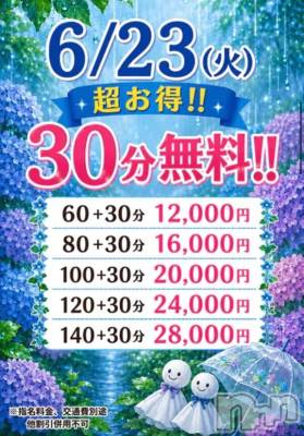 新潟デリヘル 新潟市鳥屋野潟ちゃんこ(ニイガタシトヤノガタチャンコ) まや(28)の6月22日写メブログ「一撃イベント✨」