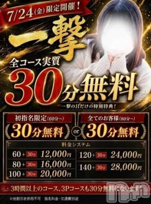 新潟デリヘル 新潟市鳥屋野潟ちゃんこ(ニイガタシトヤノガタチャンコ) まや(28)の7月24日写メブログ「✨一撃イベント開催中✨」