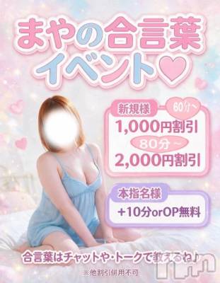 新潟デリヘル 新潟市鳥屋野潟ちゃんこ(ニイガタシトヤノガタチャンコ) まや(28)の10月3日写メブログ「また明日💓」