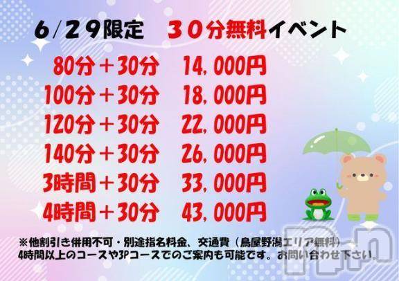 新潟ぽっちゃり新潟市鳥屋野潟ちゃんこ(ニイガタシトヤノガタチャンコ) 杏咲美（あさみ）(35)の6月28日写メブログ「イベント」