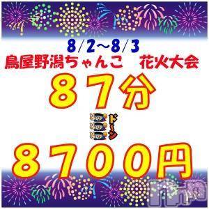 新潟ぽっちゃり新潟市鳥屋野潟ちゃんこ(ニイガタシトヤノガタチャンコ) 杏咲美（あさみ）(35)の7月31日写メブログ「こんにちは」