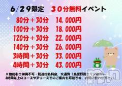 新潟ぽっちゃり新潟市鳥屋野潟ちゃんこ(ニイガタシトヤノガタチャンコ) 杏咲美（あさみ）(35)の6月28日写メブログ「スペシャルイベント開催」