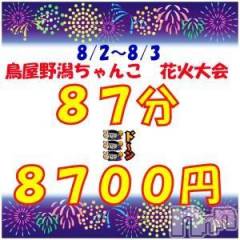 新潟ぽっちゃり新潟市鳥屋野潟ちゃんこ(ニイガタシトヤノガタチャンコ) 杏咲美（あさみ）(35)の8月1日写メブログ「見逃せないよ💝」