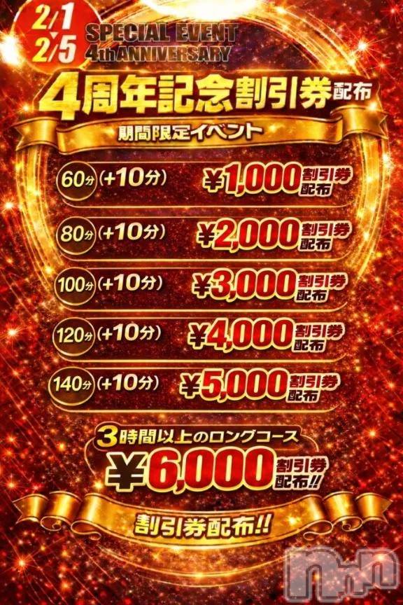 新潟デリヘル新潟市鳥屋野潟ちゃんこ(ニイガタシトヤノガタチャンコ)もみじ(38)の2026年2月2日写メブログ「四周年祭❤️」