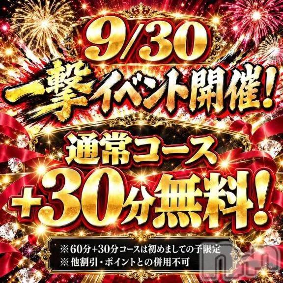 新潟デリヘル新潟市鳥屋野潟ちゃんこ(ニイガタシトヤノガタチャンコ)もみじ(40)の2026年9月30日写メブログ「❤️一撃イベント❤️」