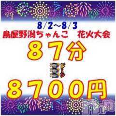 新潟ぽっちゃり新潟市鳥屋野潟ちゃんこ(ニイガタシトヤノガタチャンコ) もみじ(38)の8月1日写メブログ「イベント」