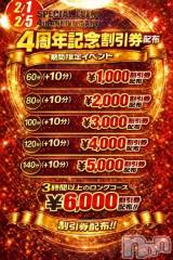 新潟デリヘル新潟市鳥屋野潟ちゃんこ(ニイガタシトヤノガタチャンコ) もみじ(38)の2月2日写メブログ「四周年祭❤️」