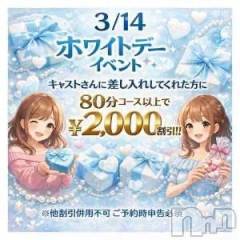 新潟デリヘル新潟市鳥屋野潟ちゃんこ(ニイガタシトヤノガタチャンコ) もみじ(38)の3月14日写メブログ「ホワイトDAYイベント❤️」