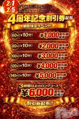 新潟デリヘル 新潟市鳥屋野潟ちゃんこ(ニイガタシトヤノガタチャンコ) もみじ(38)の2月2日写メブログ「四周年祭❤️」