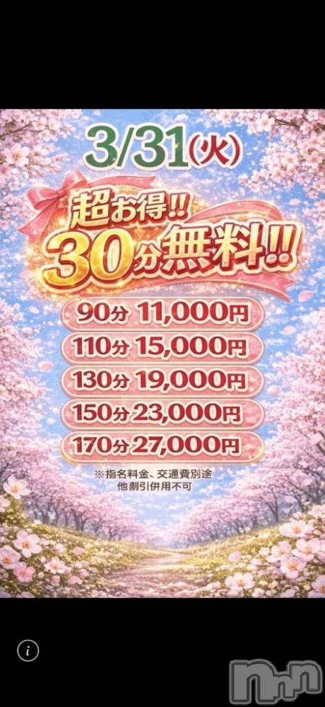 新潟デリヘル新潟市鳥屋野潟ちゃんこ(ニイガタシトヤノガタチャンコ) らん(29)の3月30日写メブログ「お得な日！」