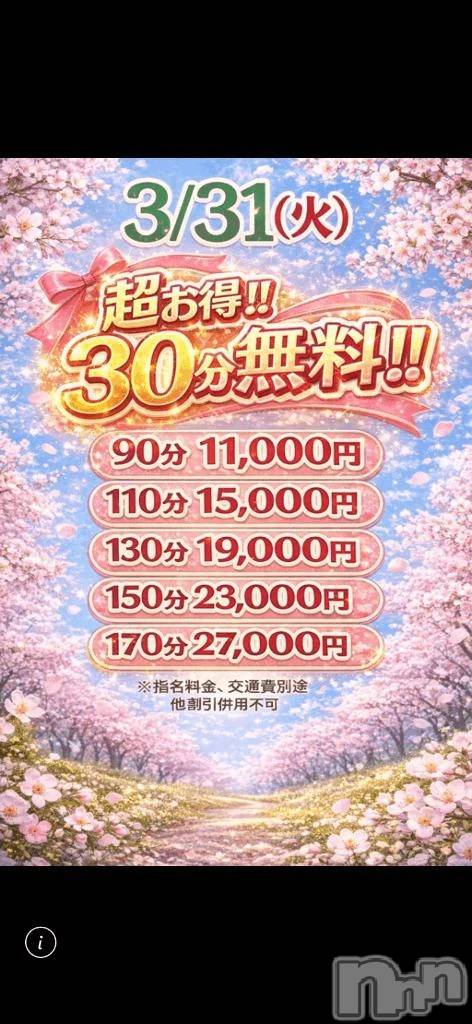 新潟デリヘル新潟市鳥屋野潟ちゃんこ(ニイガタシトヤノガタチャンコ)らん(29)の2026年3月30日写メブログ「お得な日！」