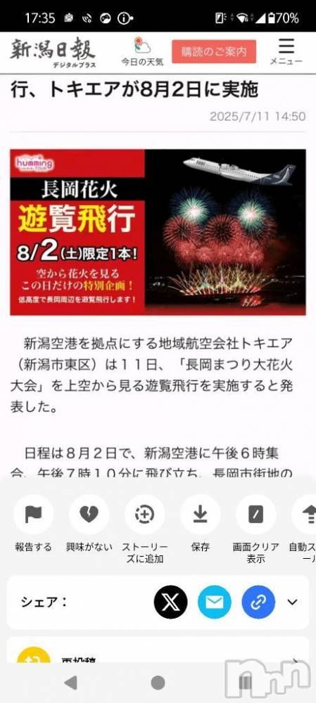 新潟ぽっちゃり新潟市鳥屋野潟ちゃんこ(ニイガタシトヤノガタチャンコ) まこ(45)の7月12日写メブログ「花火大会🎆」