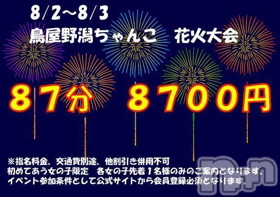 新潟ぽっちゃり新潟市鳥屋野潟ちゃんこ(ニイガタシトヤノガタチャンコ) まこ(45)の7月30日写メブログ「お得な価格イベントです」