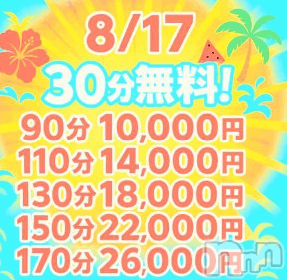 新潟ぽっちゃり新潟市鳥屋野潟ちゃんこ(ニイガタシトヤノガタチャンコ) まこ(45)の8月17日写メブログ「🉐イベント、1番お得なのは、、、」
