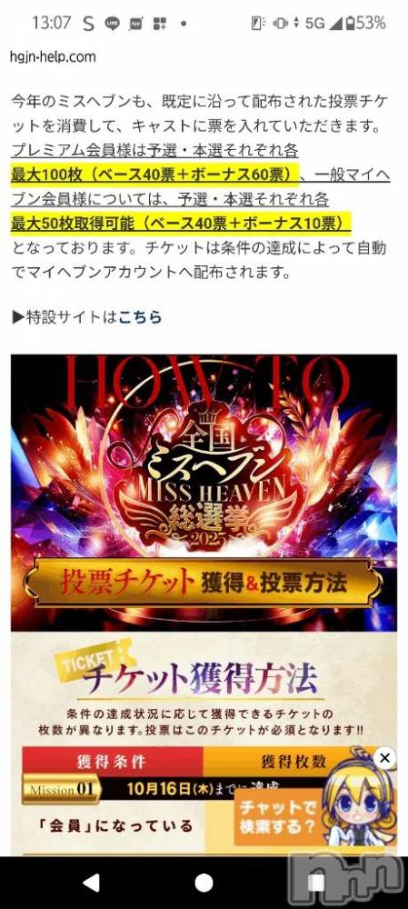 新潟デリヘル新潟市鳥屋野潟ちゃんこ(ニイガタシトヤノガタチャンコ) まこ(45)の10月27日写メブログ「明日から投票開始です」
