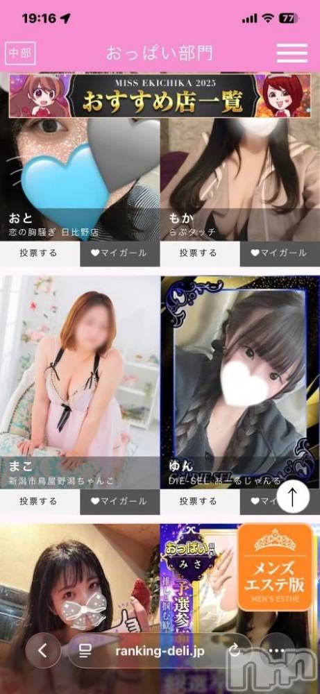 新潟デリヘル新潟市鳥屋野潟ちゃんこ(ニイガタシトヤノガタチャンコ) まこ(45)の12月5日写メブログ「エ○チ○の投票も！」