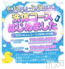 新潟デリヘル新潟市鳥屋野潟ちゃんこ(ニイガタシトヤノガタチャンコ) まこ(45)の6月24日写メブログ「洗体、泡泡しませんか？」