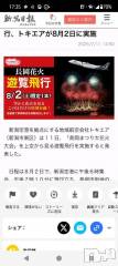 新潟デリヘル新潟市鳥屋野潟ちゃんこ(ニイガタシトヤノガタチャンコ) まこ(45)の7月12日写メブログ「花火大会🎆」