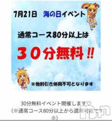 新潟デリヘル新潟市鳥屋野潟ちゃんこ(ニイガタシトヤノガタチャンコ) まこ(45)の7月20日写メブログ「お知らせお知らせ」