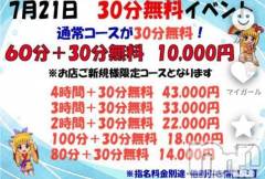 新潟ぽっちゃり新潟市鳥屋野潟ちゃんこ(ニイガタシトヤノガタチャンコ) まこ(45)の7月21日写メブログ「60分プラス30分無料の条件は」