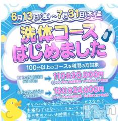 新潟デリヘル新潟市鳥屋野潟ちゃんこ(ニイガタシトヤノガタチャンコ) まこ(45)の7月23日写メブログ「月末までのイベント」