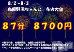 新潟デリヘル新潟市鳥屋野潟ちゃんこ(ニイガタシトヤノガタチャンコ) まこ(45)の7月30日写メブログ「お得な価格イベントです」