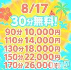 新潟デリヘル新潟市鳥屋野潟ちゃんこ(ニイガタシトヤノガタチャンコ) まこ(45)の8月15日写メブログ「お得イベント宣伝だよ！」
