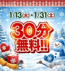 新潟デリヘル新潟市鳥屋野潟ちゃんこ(ニイガタシトヤノガタチャンコ) まこ(45)の1月12日写メブログ「お得に上手に遊ぼ」