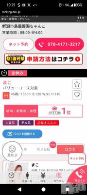 新潟ぽっちゃり 新潟市鳥屋野潟ちゃんこ(ニイガタシトヤノガタチャンコ) まこ(45)の7月29日写メブログ「何でも１位なら嬉しい！」