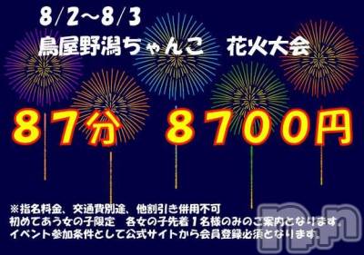 新潟ぽっちゃり 新潟市鳥屋野潟ちゃんこ(ニイガタシトヤノガタチャンコ) まこ(45)の7月30日写メブログ「お得な価格イベントです」