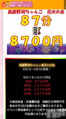 新潟ぽっちゃり 新潟市鳥屋野潟ちゃんこ(ニイガタシトヤノガタチャンコ) まこ(45)の8月1日写メブログ「お得な価格で初めましてしよ！」
