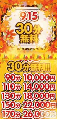 新潟ぽっちゃり 新潟市鳥屋野潟ちゃんこ(ニイガタシトヤノガタチャンコ) まこ(45)の9月8日写メブログ「お得なお知らせだよ」