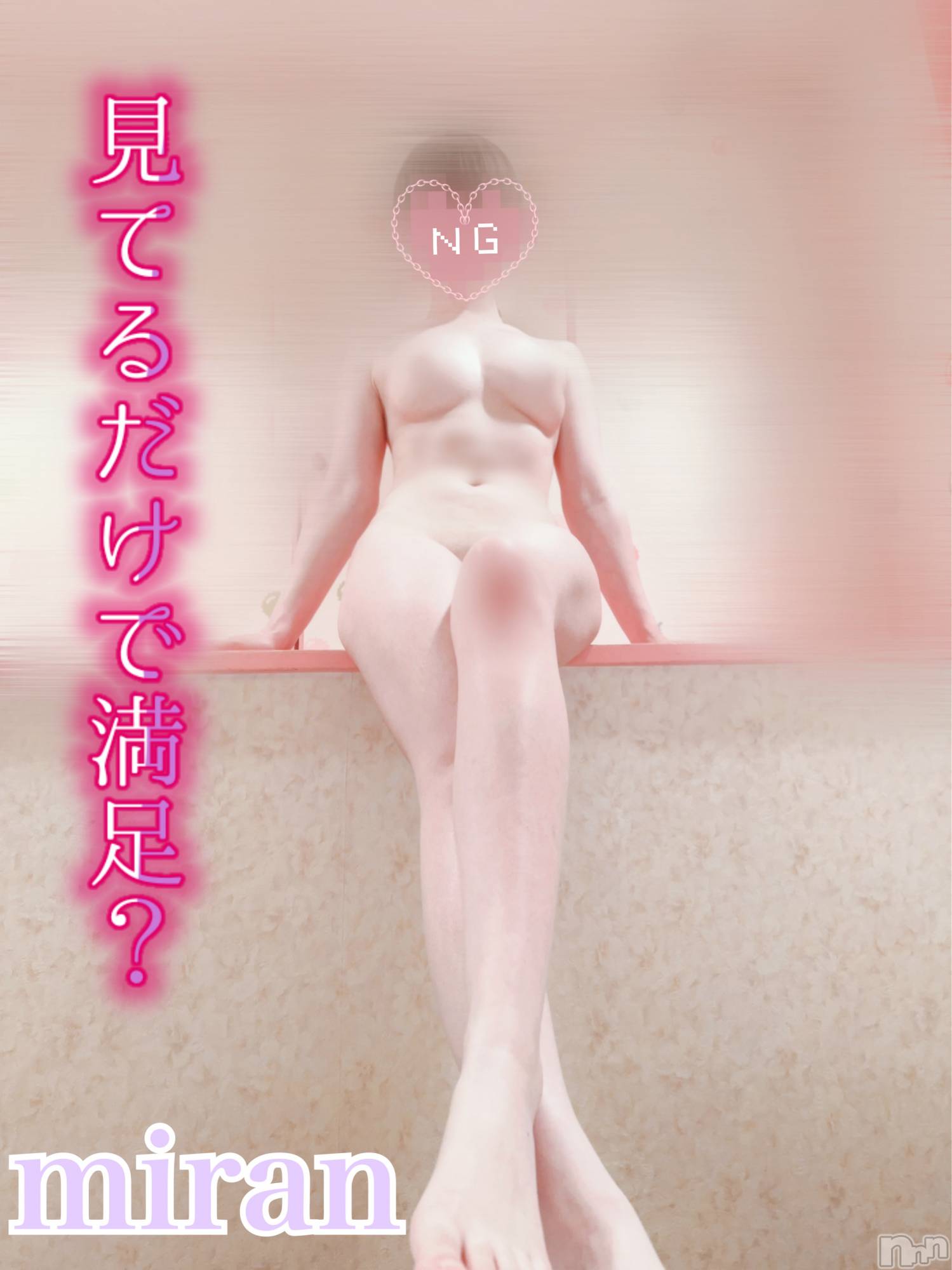 上越デリヘルらぶらぶ　地域密着!!地元新潟女性と会える店(ラブラブ)みらん★小悪魔系(25)の2024年10月28日写メブログ「我慢汁ダラダラにしてどうしたのかな？♡」