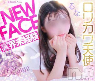 新潟手コキ 新潟風俗Noel-ノエル-(ノエル) るな(18)の8月21日写メブログ「るならしく頑張るぞ🧸」