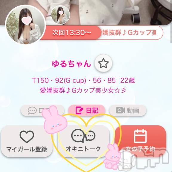 新潟手コキsleepy girl(スリーピーガール)ゆるちゃん(22)の2025年5月12日写メブログ「ゆるの特徴💕✨」