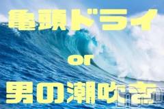 松本発デリヘルThree＆Men’s Spa(スリー＆メンズスパ) あん　M性感(44)の6月1日写メブログ「波はジェットコースター」