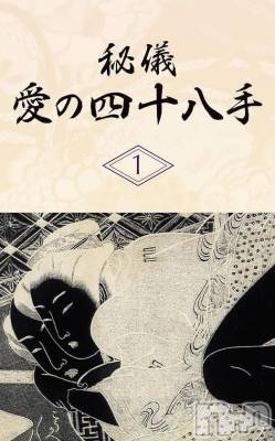 松本発デリヘル Three＆Men’s Spa(スリー＆メンズスパ) あん　M性感(44)の2月14日写メブログ「愛の特訓」