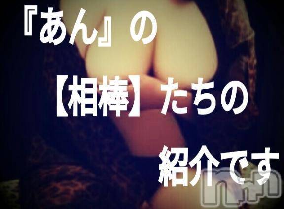 諏訪デリヘルThree＆Men’s Spa(スリー＆メンズスパ) あん　M性感(44)の9月20日写メブログ「『あん』の【相棒】たちの紹介(?。???????。?)」