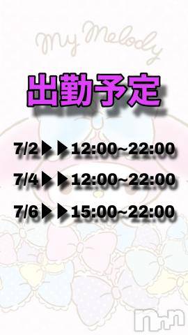 新潟風俗エステMelt(メルト) すず(22)の7月1日写メブログ「出勤予定🦖🐾」